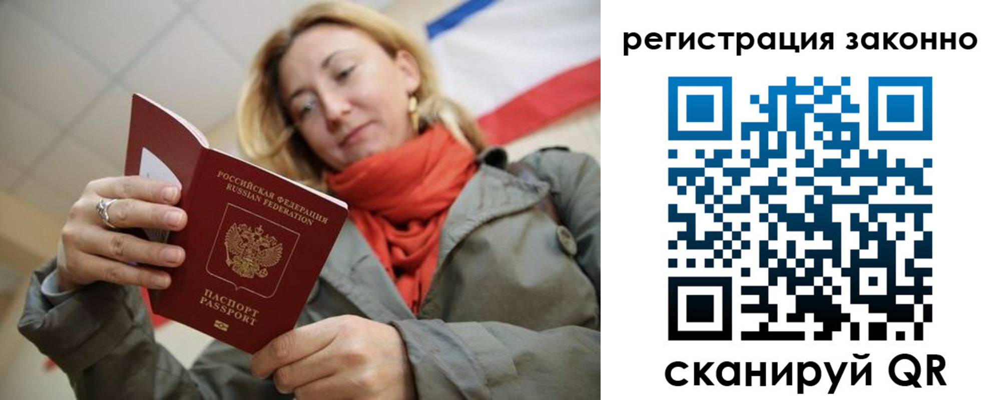 прописка для работы в Дмитрове