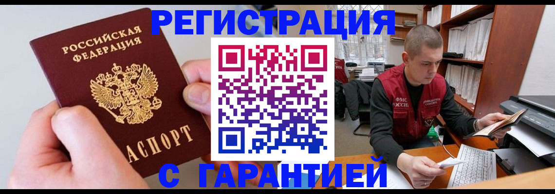 временная регистрация надежно в Дмитрове