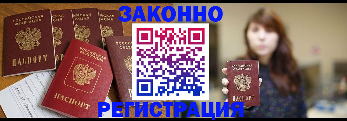 прописка для кредита в Дмитрове
